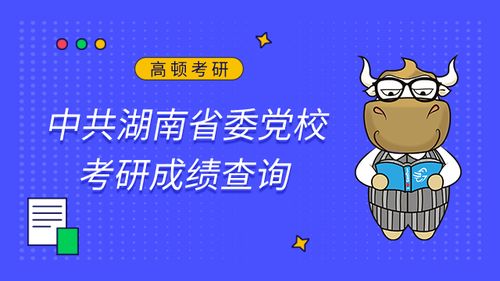 考研成績(jī)查詢(xún)指南 聚焦高頓教育，解鎖專(zhuān)業(yè)咨詢(xún)