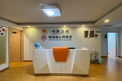 選擇德瑞姆心理教育機(jī)構(gòu)學(xué)習(xí)心理咨詢(xún)師 一個(gè)值得考慮的教育選項(xiàng)