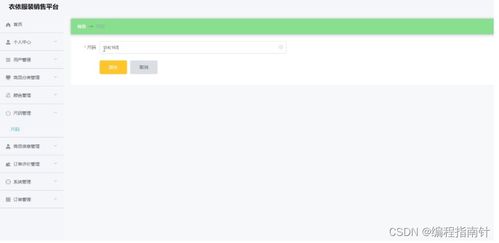 計算機java項目 基于springboot的 衣依 服裝銷售平臺的設(shè)計與實現(xiàn)