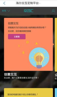 海爾優家app是海爾粉絲的交互平臺