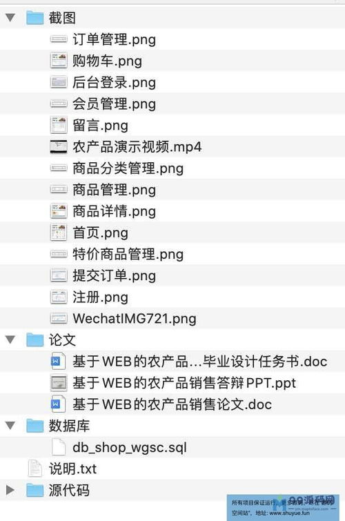 ssh基于web的農(nóng)產(chǎn)品銷(xiāo)售管理系統(tǒng) 含論文