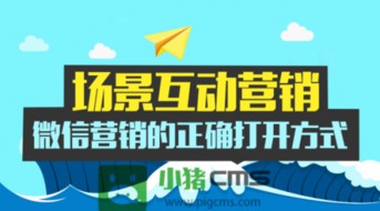 場(chǎng)景化加速的趨勢(shì)下,如何做好微信營(yíng)銷(xiāo)