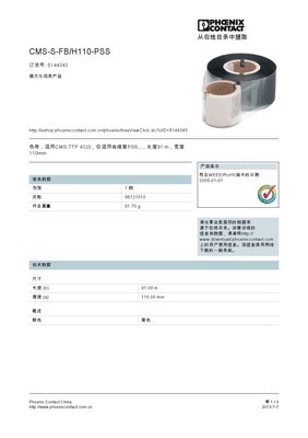 【菲尼克斯 5144343 CMS-S-FB/H110-PSS 端子 連接器 常州端子】價格,廠家,圖片,集成電路,武進(jìn)區(qū)湖塘正和鑫電器商行-